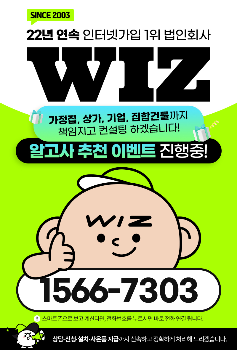 위즈통신 1566-7303