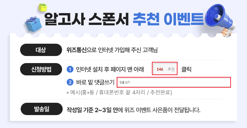 위즈통신 이벤트